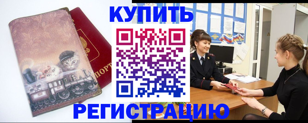 прописка 2025 в Кондрово